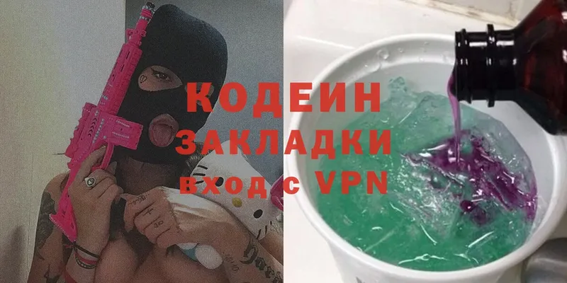 Кодеин Purple Drank  Тюмень 